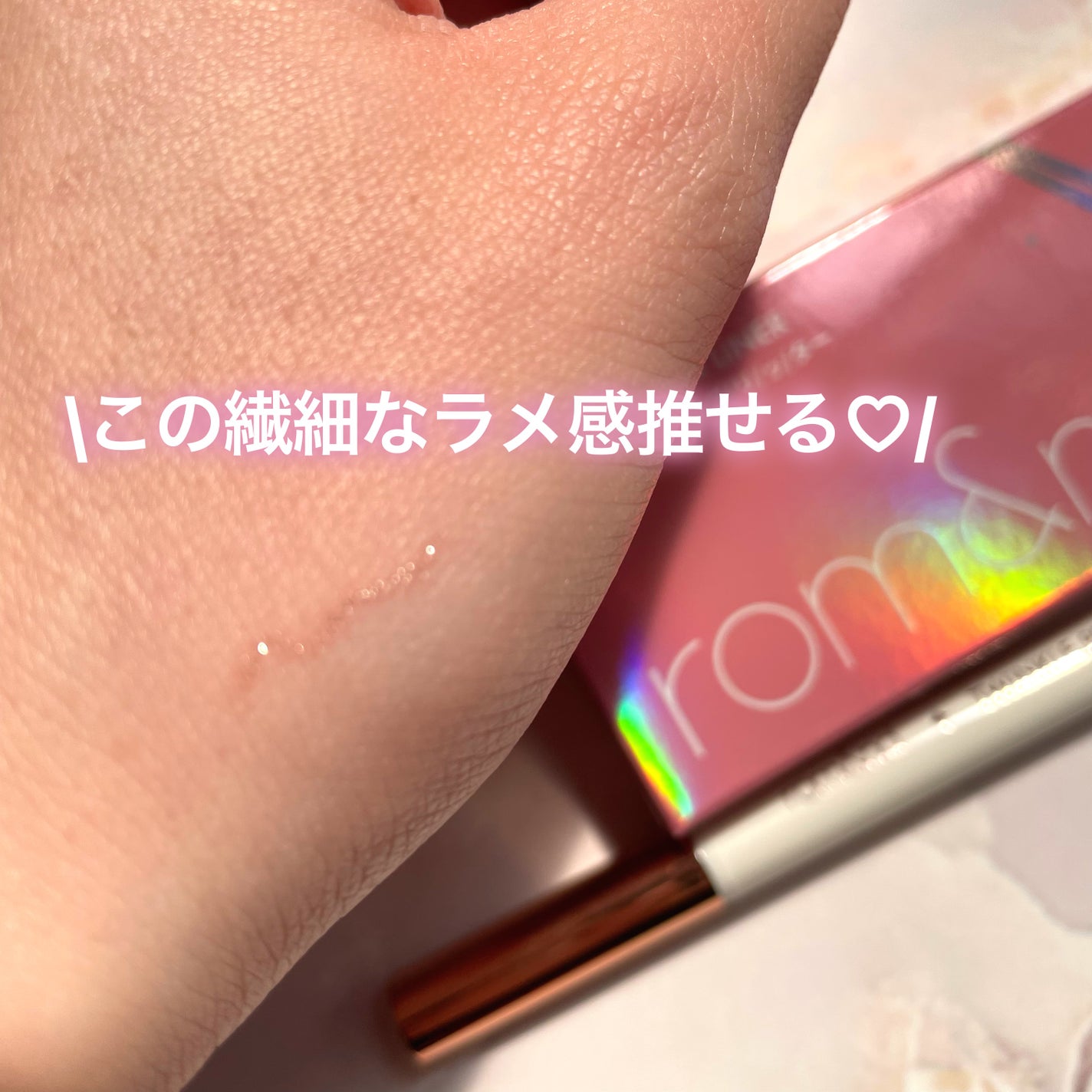 トゥインクルペンライナー/rom&nd/リキッドアイライナーを使ったクチコミ(3枚目)