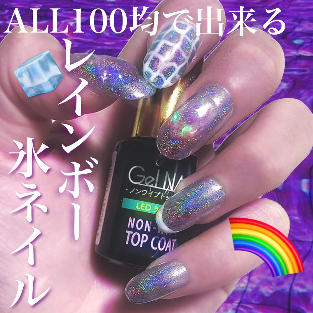 ジェルネイル(ライト対応)/セリア/ジェルネイルを使ったクチコミ(1枚目)