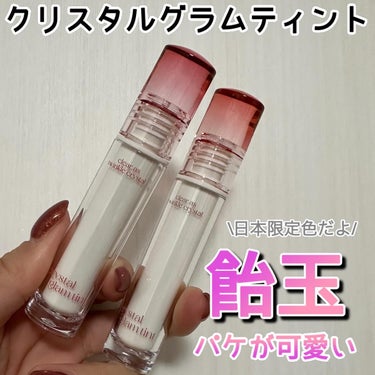 クリスタル グラム ティント 101 SOFT PINK/CLIO/口紅を使ったクチコミ（2枚目）