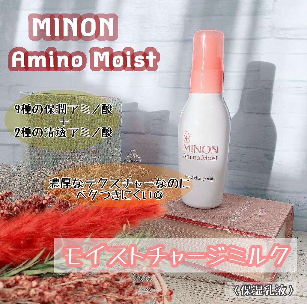 ミノン アミノモイスト モイストチャージ ミルク/ミノン/乳液を使ったクチコミ（1枚目）