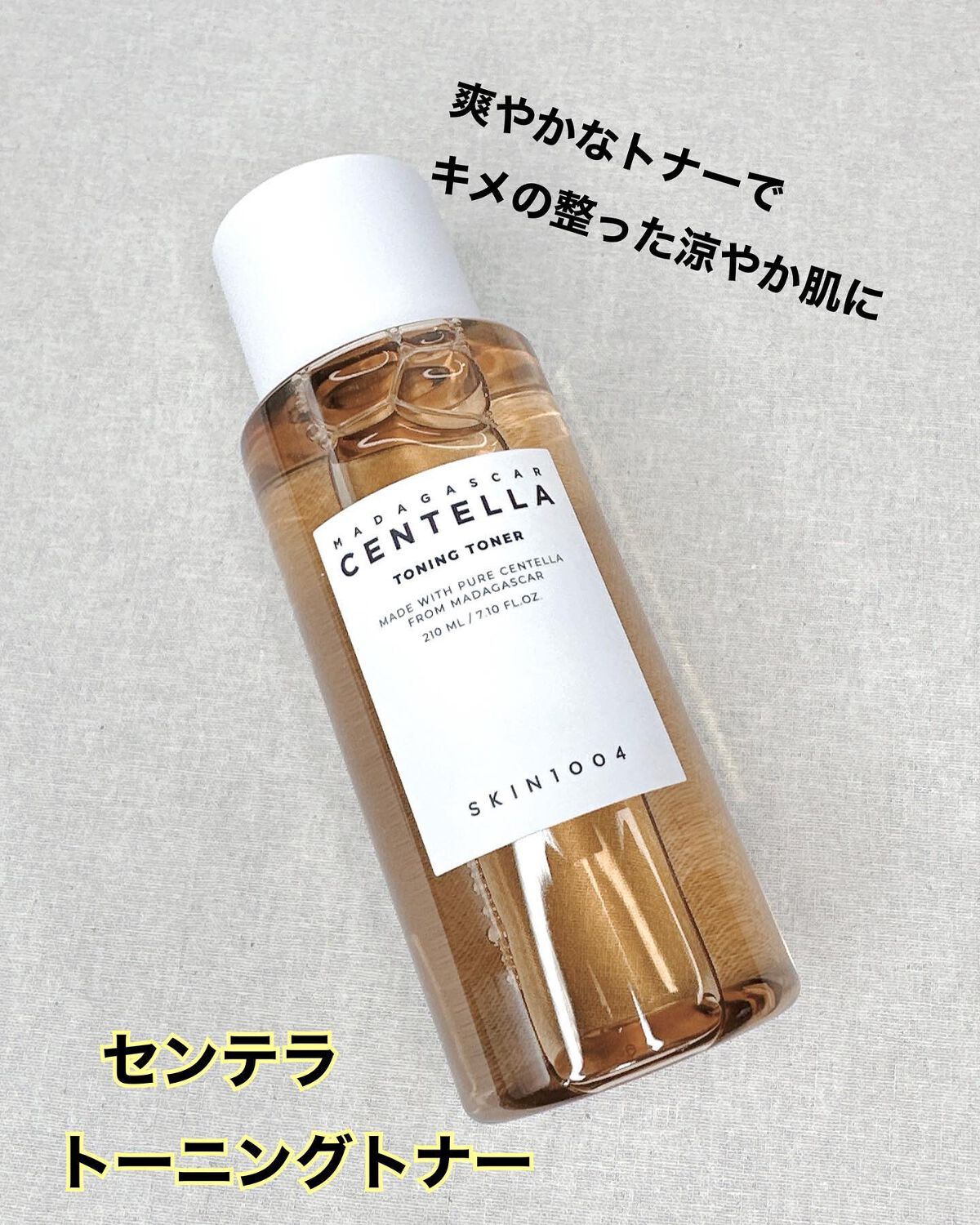 センテラ トーニングトナー/SKIN1004/化粧水を使ったクチコミ（2枚目）