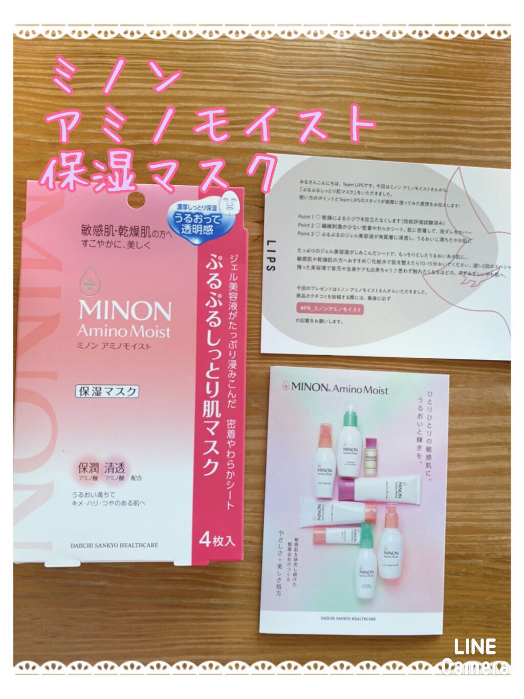 ミノン アミノモイスト ぷるぷるしっとり肌マスク/ミノン/シートマスク・パックを使ったクチコミ(1枚目)