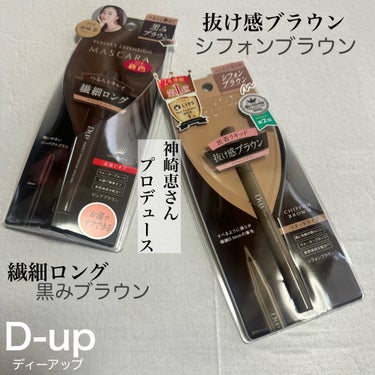 LIPSのキャンペーンに当選♡

✔︎シルキーリキッドアイライナーWP 
color シフォンブラウン

✔︎︎︎︎パーフェクトエクステンションマスカラ
color 黒みブラウン

ディーアップさんは普