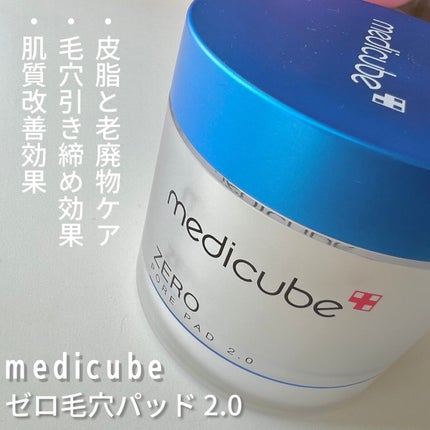 ゼロ毛穴パッド 2.0/MEDICUBE/トナーパッドを使ったクチコミ(1枚目)