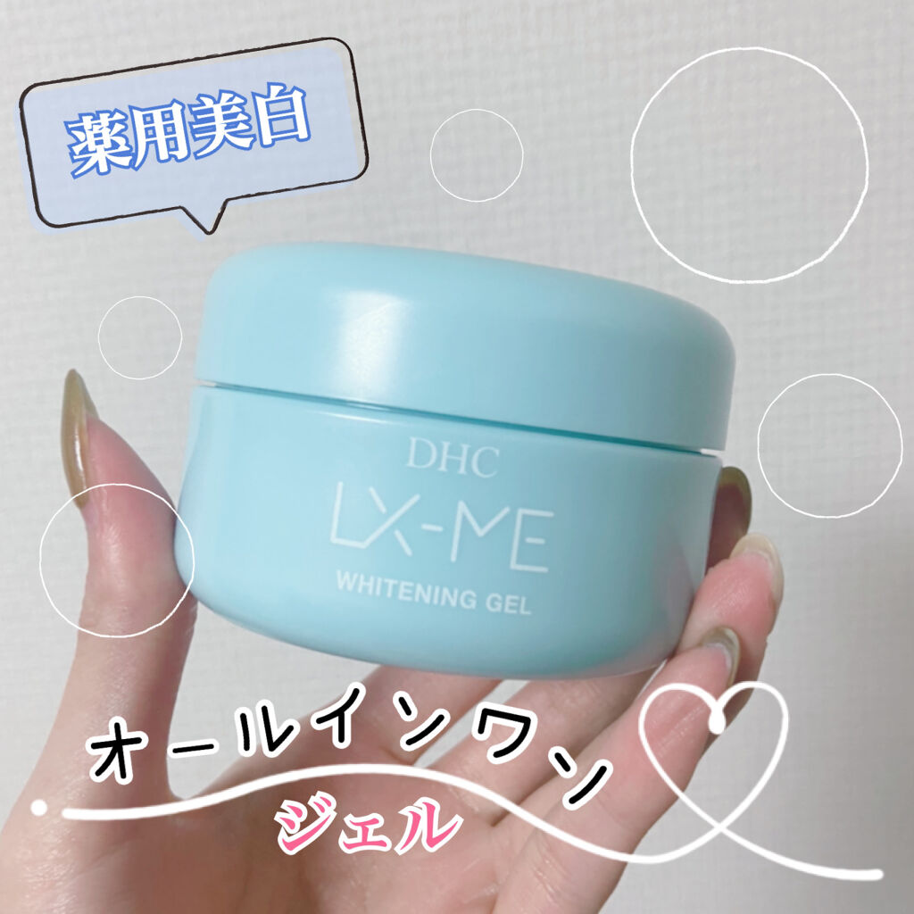 DHCルクスミー 薬用ホワイトニング ジェル/DHC/オールインワン化粧品を使ったクチコミ（1枚目）