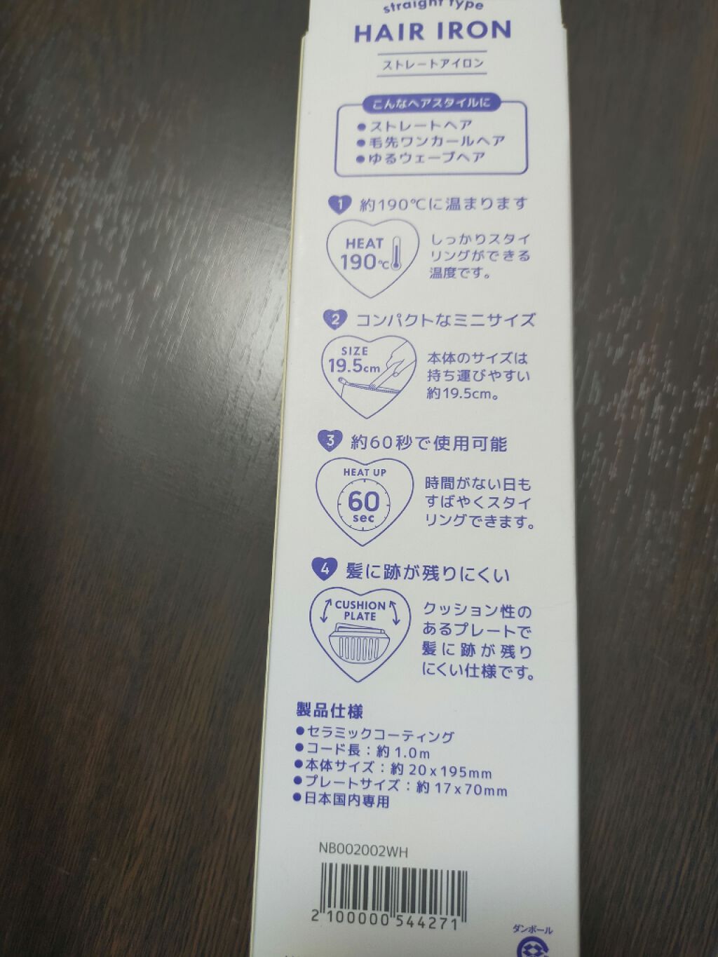 ストレートアイロン/サンキューマート/ストレートアイロンを使ったクチコミ(3枚目)