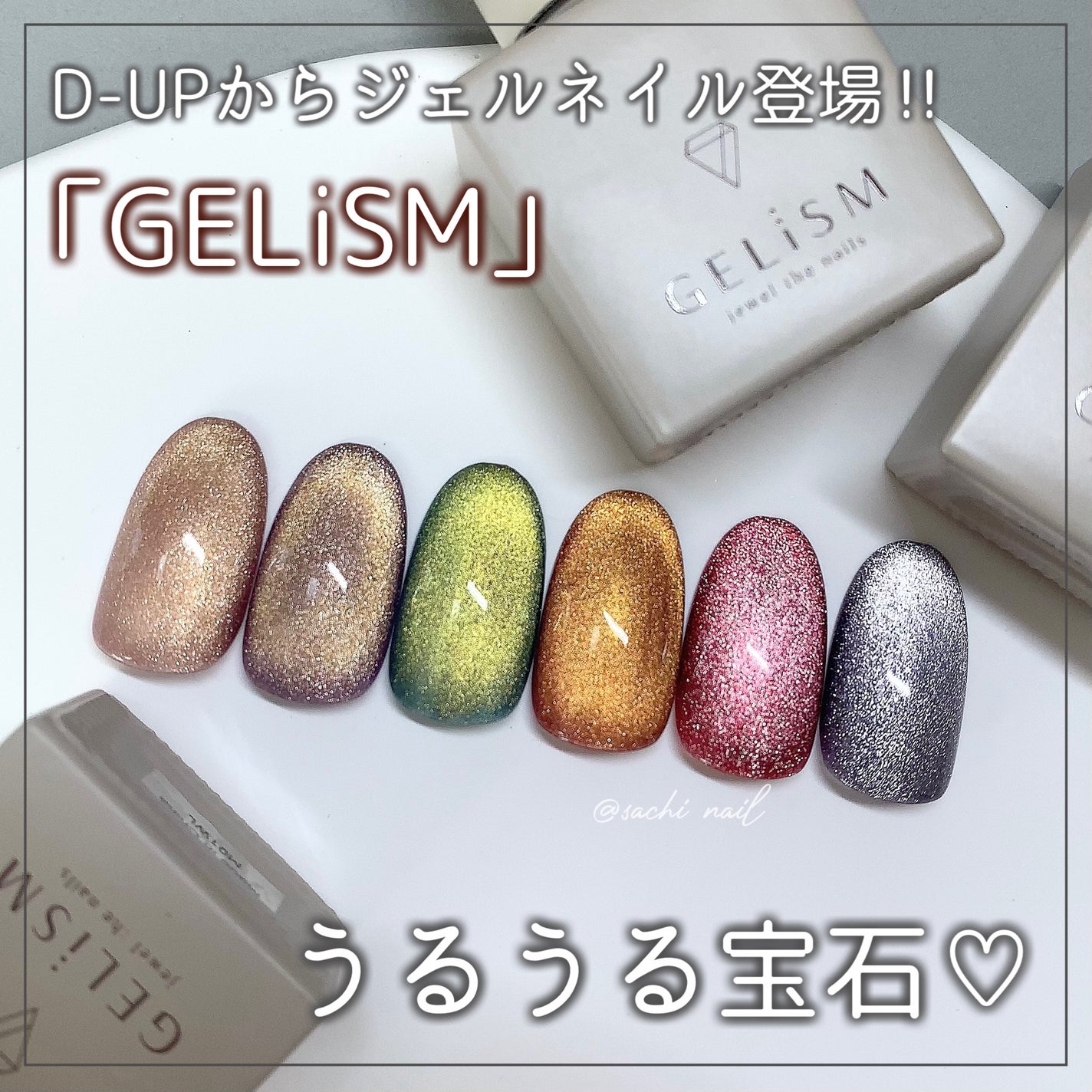GELiSM (ジェリズム)/D-UP/ジェルネイルを使ったクチコミ(1枚目)