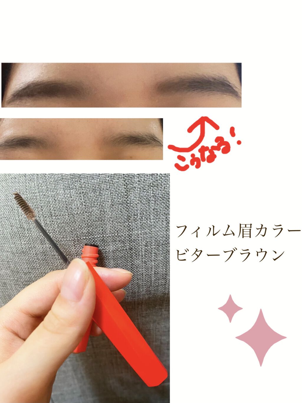 フィルム眉カラー/デジャヴュ/眉マスカラを使ったクチコミ（2枚目）