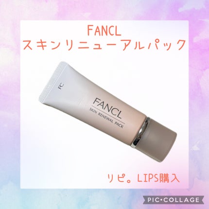 スキン リニューアルパック/ファンケル/洗い流すパック・マスクを使ったクチコミ(3枚目)