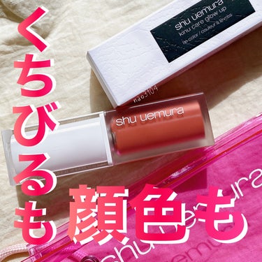 キヌケアグローアップ BG936 モモシャーベット/shu uemura/口紅を使ったクチコミ（1枚目）