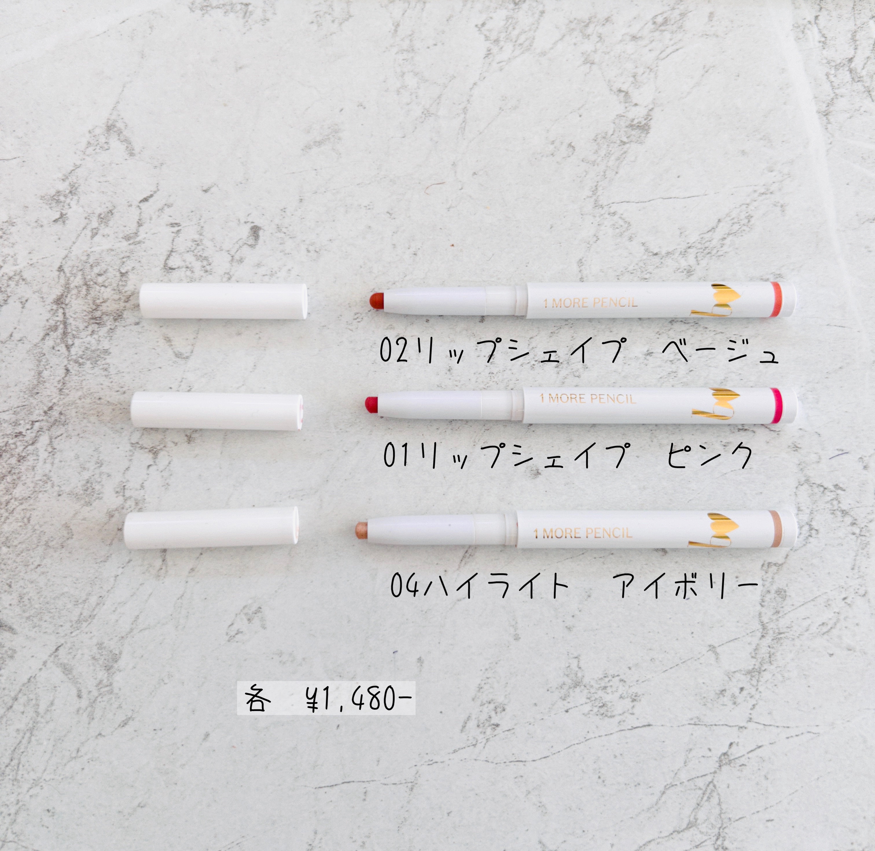 1moreペンシル スポットハイライト/b idol/スティックハイライトを使ったクチコミ（2枚目）