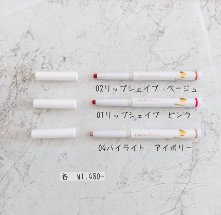 1moreペンシル リップシェイプ/b idol/リップライナーを使ったクチコミ(2枚目)