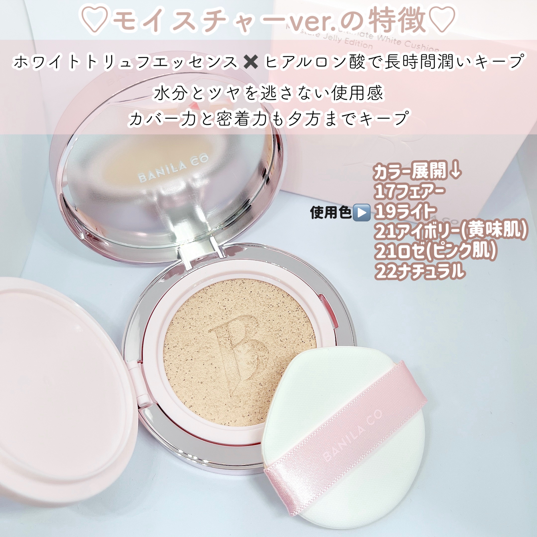 カバーリシャス アルティメット ホワイトクッション モイスチャー 19 ライト＜ゼリーエディション　ピンク＞/BANILA CO/クッションファンデーションを使ったクチコミ（2枚目）