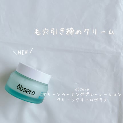 グリーンカーミングブルーレーションクリーンアンプル/obsero/美容液を使ったクチコミ(7枚目)