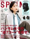 SPRiNG SPRiNG 2019年12月号