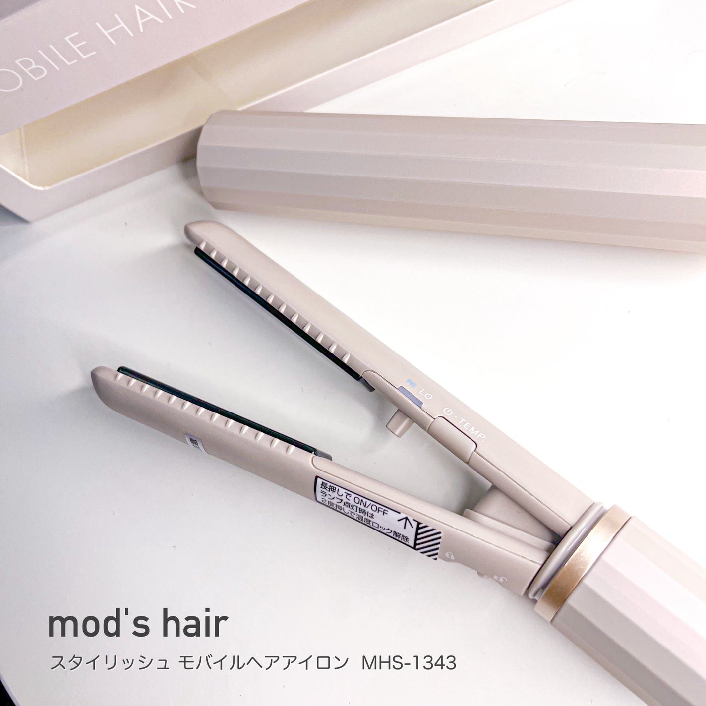 スタイリッシュ モバイルヘアアイロン/mod's hair/ストレートアイロンを使ったクチコミ(5枚目)