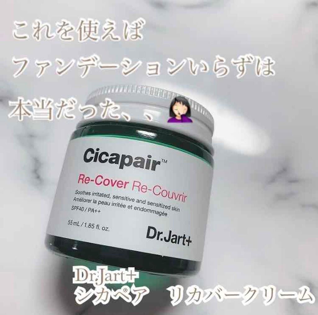 ドクタージャルト シカペア リカバー (第2世代)/Dr.Jart+/フェイスクリームを使ったクチコミ(1枚目)