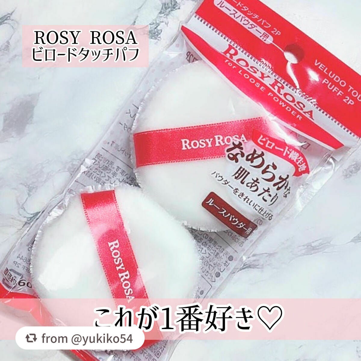 ビロードタッチパフ 2P/ロージーローザ/パフ・スポンジを使ったクチコミ(1枚目)