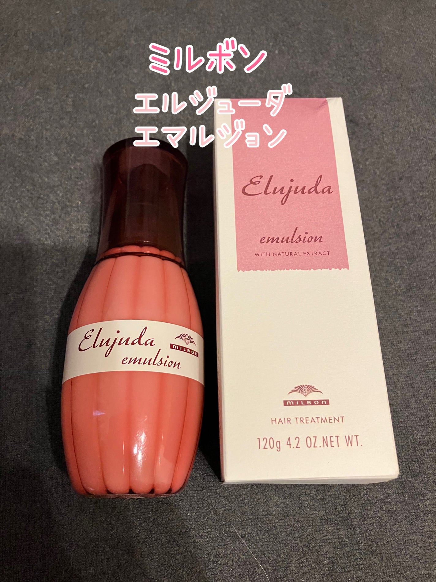 ディーセス エルジューダ エマルジョン/エルジューダ/ヘアミルクを使ったクチコミ(1枚目)