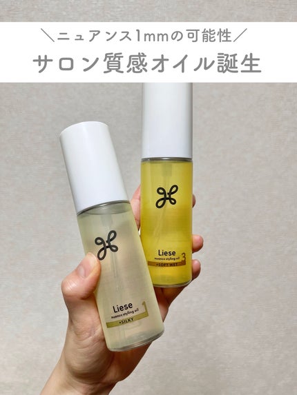 ニュアンススタイリングオイル +シルキー/リーゼ/ヘアオイルを使ったクチコミ(1枚目)