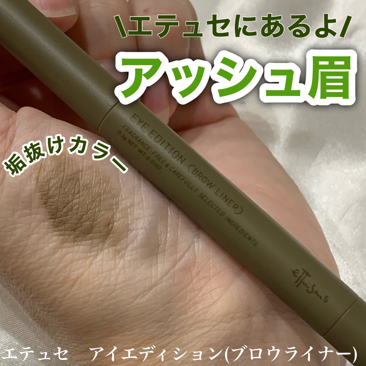 エテュセ アイエディション(ブロウライナー)/ettusais/アイブロウペンシルを使ったクチコミ(1枚目)