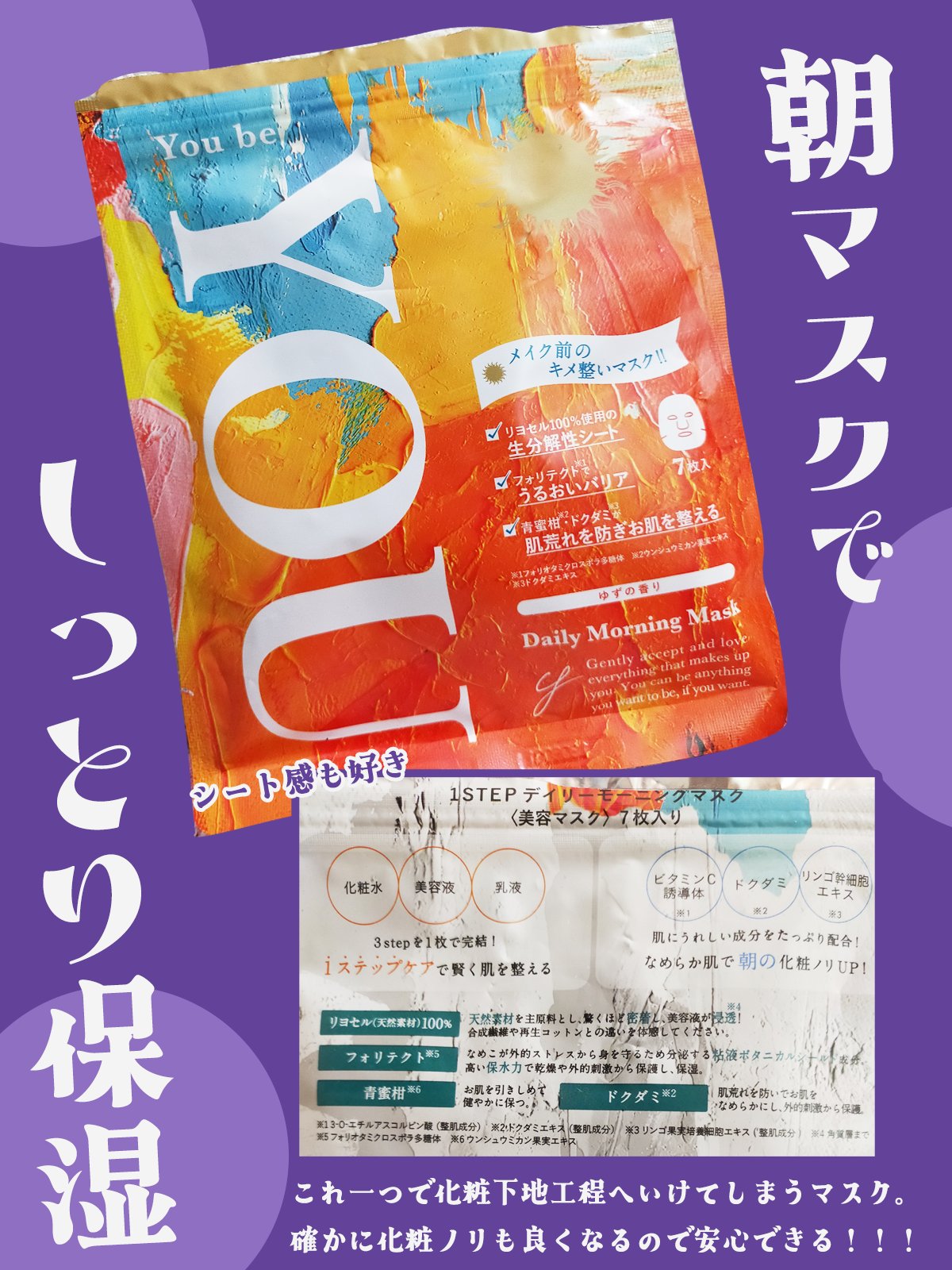 You be YOUのデイリーモーニングマスク✨
こちら見かけたことが無かったのでかなり前買って、ちまちま使っていました。
爽やかな柑橘の香りでしっとり潤います❗
茸エキス？入りなのも面白い〜✨
スースー感が無いので、サボリーノ朝マスク苦手