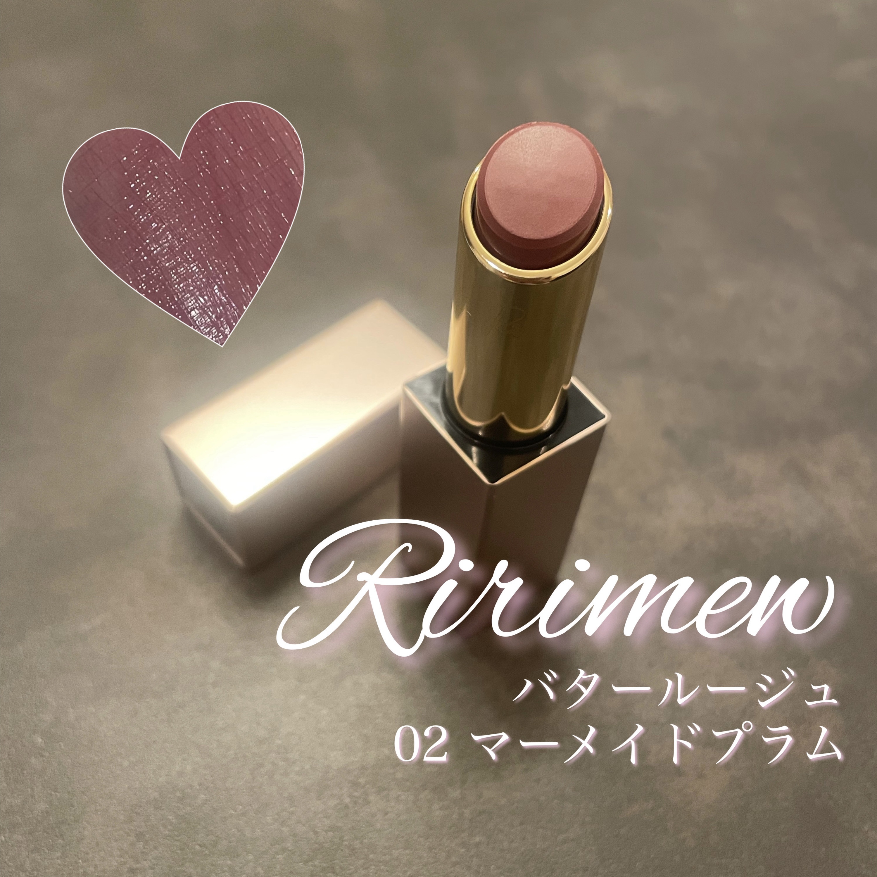 リリミュウ バタールージュ/Ririmew/口紅を使ったクチコミ（1枚目）