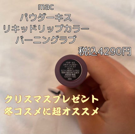 パウダー キス リキッド リップカラー/M・A・C/口紅を使ったクチコミ(2枚目)