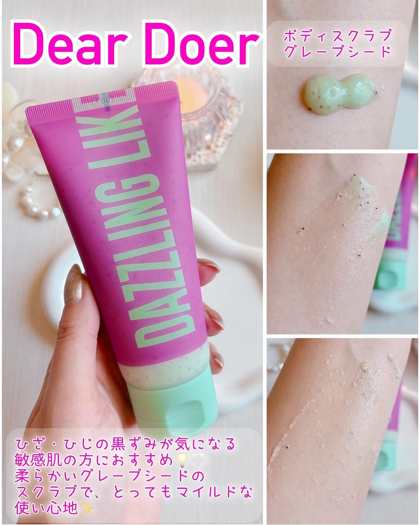 ボディスクラブ(パーライト×ソルト)/DearDoer/ボディスクラブを使ったクチコミ(5枚目)