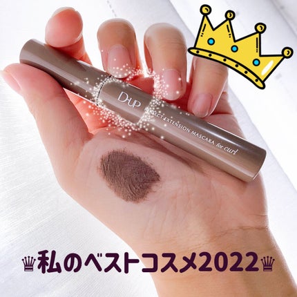 パーフェクトエクステンション マスカラ for カール/D-UP/マスカラを使ったクチコミ(1枚目)