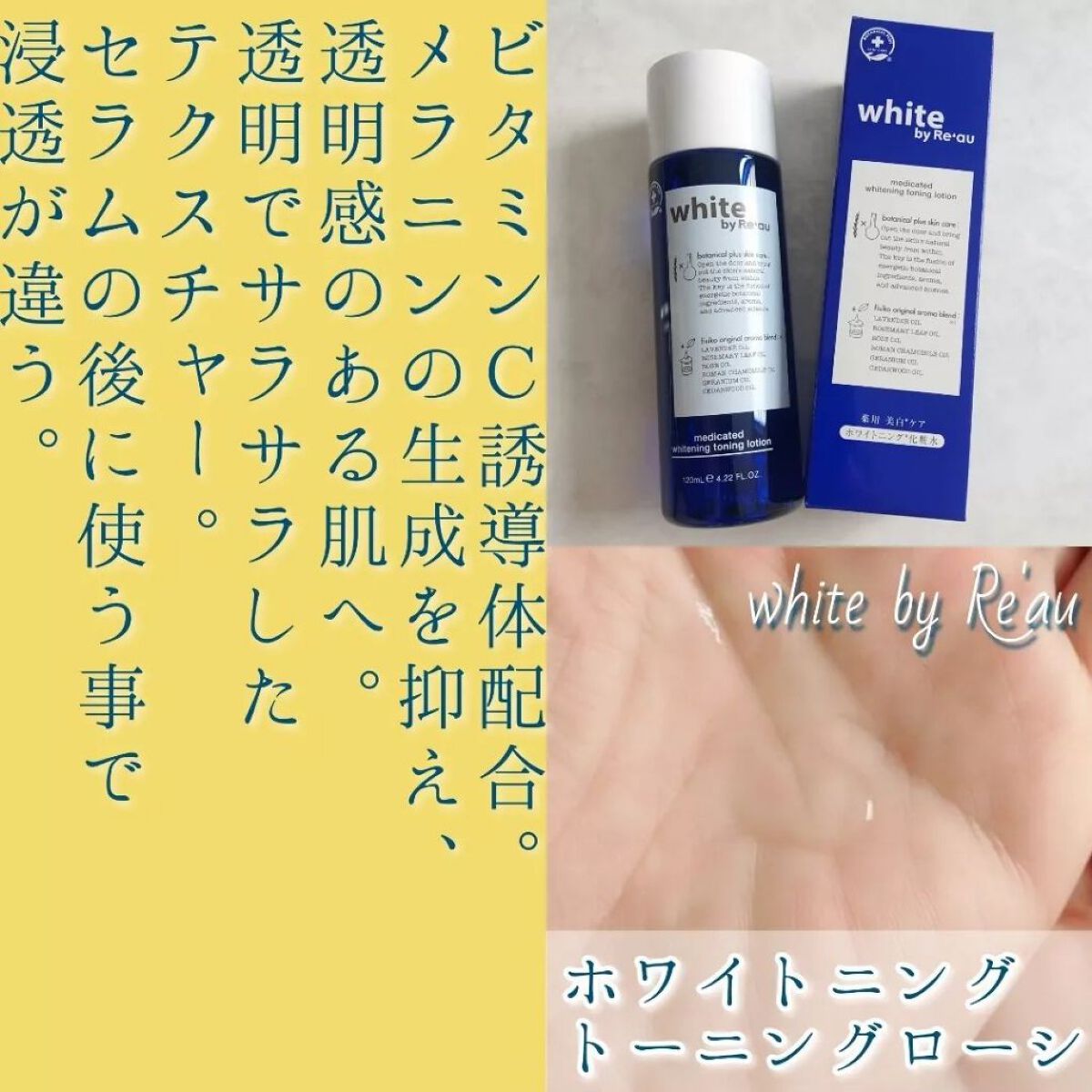 white by Re'au 薬用ホワイトニングブースターセラム/botanical plus /美容液を使ったクチコミ（3枚目）