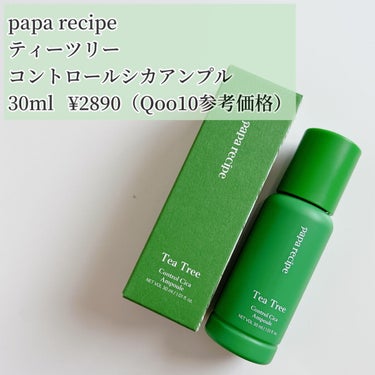 PAPA RECIPE ティーツリーコントロールシカアンプルのクチコミ「-
　
　
✯papa recipe @paparecipe_jp @paparecipe_o.....」（2枚目）