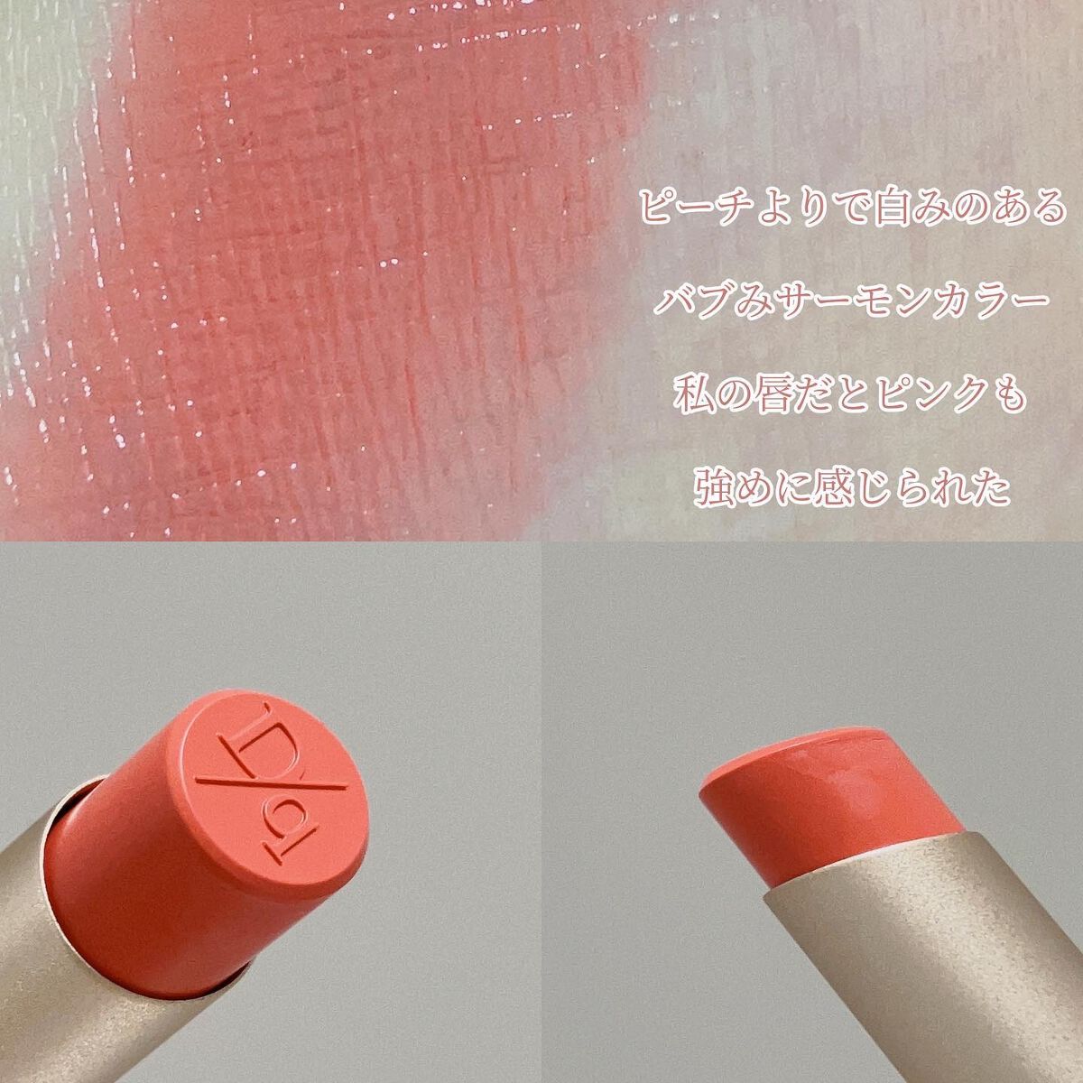 ムードグロウリップスティック/dasique/口紅を使ったクチコミ（3枚目）