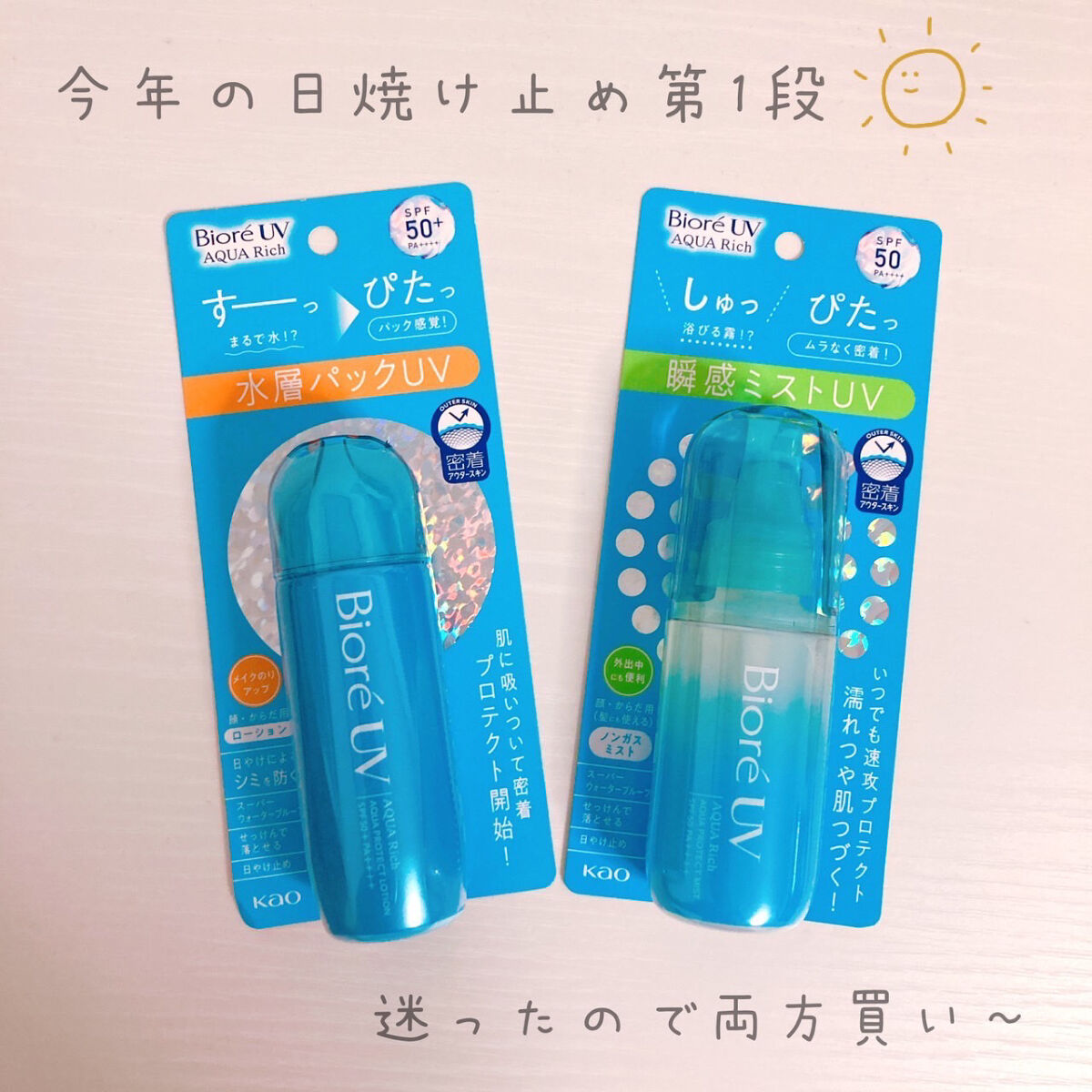 ビオレUV アクアリッチ アクアプロテクトローション(水層パック)/ビオレ/日焼け止めローションを使ったクチコミ（1枚目）