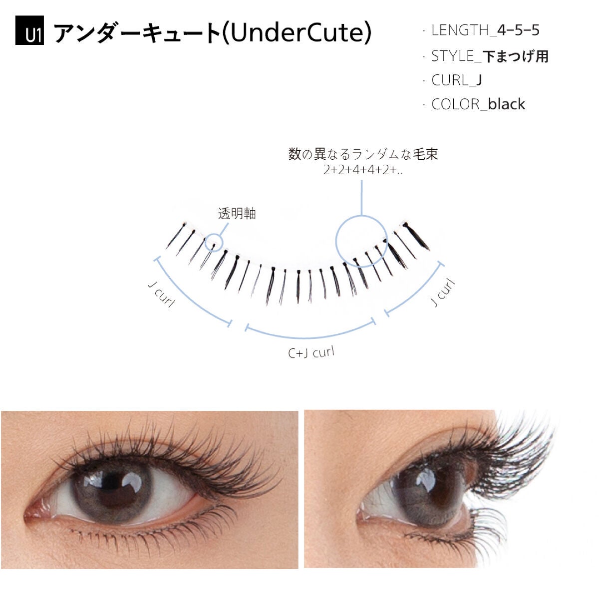 つけまつげ u1_undercute(5ペアセット)