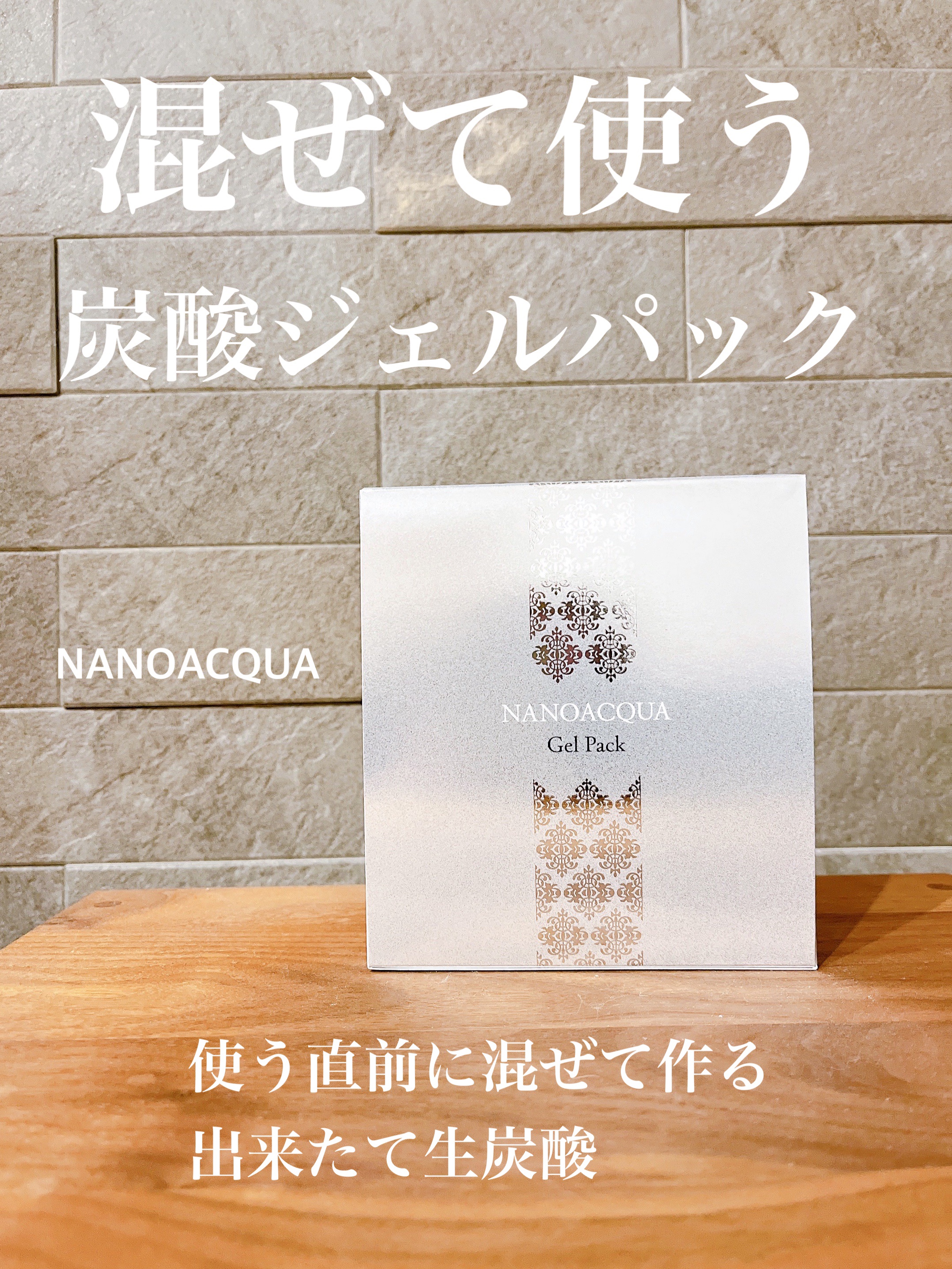 炭酸ジェルパック/NANO ACQUA/洗い流すパック・マスクを使ったクチコミ（1枚目）