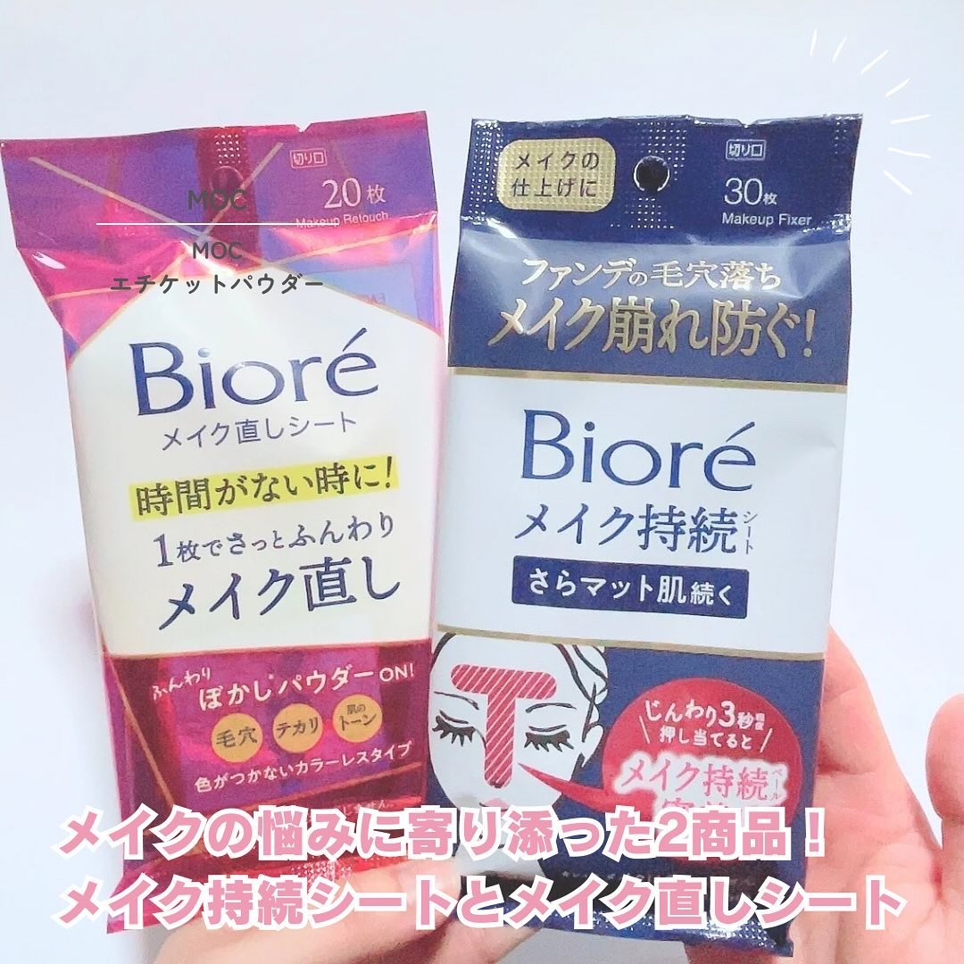 ビオレ メイク持続シート さらマット肌/ビオレ/フェイスシートを使ったクチコミ（2枚目）