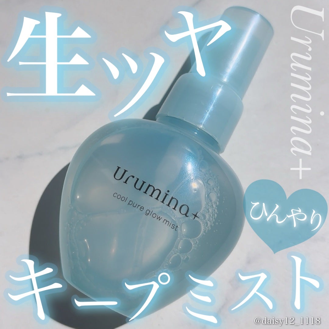 生つやキープミスト/ウルミナプラス/美容液を使ったクチコミ(1枚目)