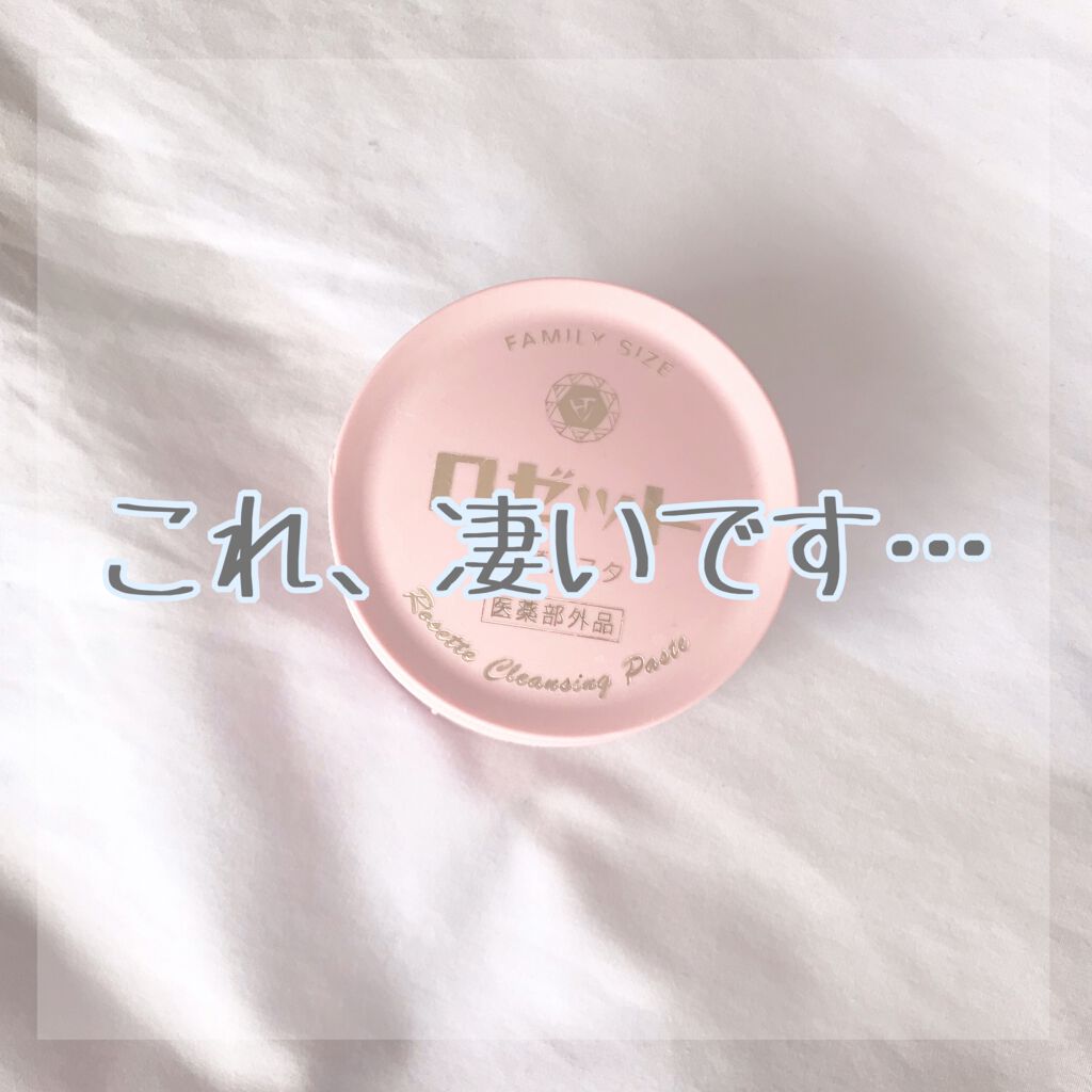 ロゼット 洗顔パスタ　普通肌/ロゼット/洗顔フォームを使ったクチコミ（1枚目）