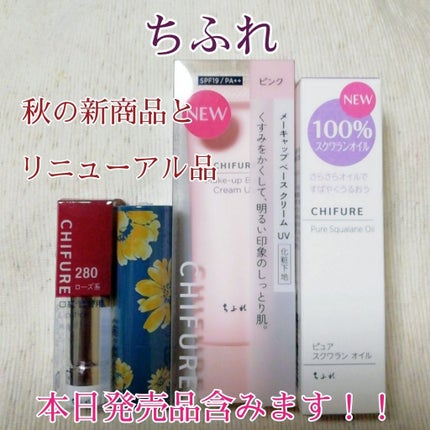 メーキャップ ベース クリーム UV/ちふれ/化粧下地を使ったクチコミ(1枚目)