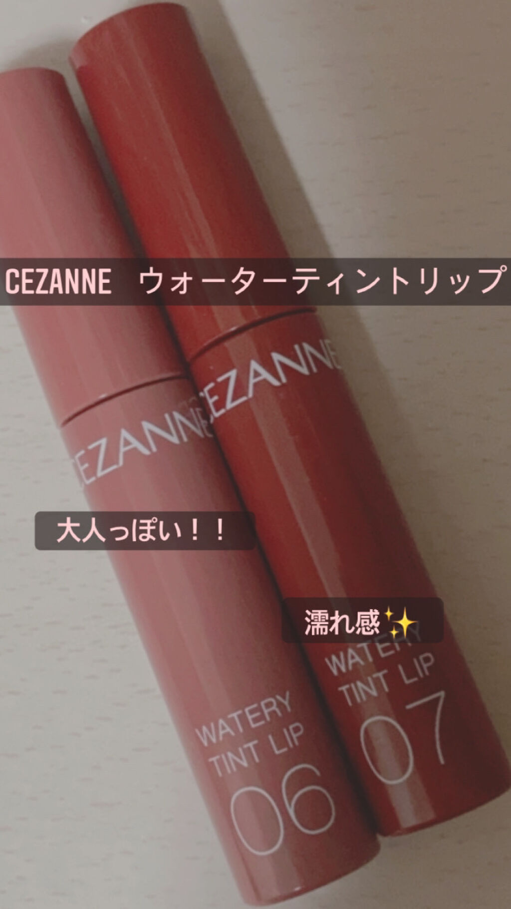 ウォータリーティントリップ/CEZANNE/リップティントを使ったクチコミ（1枚目）