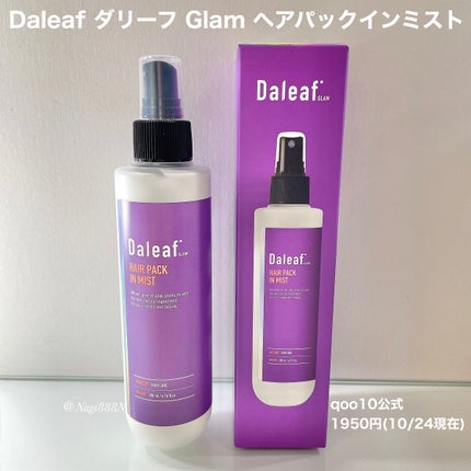 ヘアパック in ミスト/Daleaf/ヘアミルクを使ったクチコミ(2枚目)