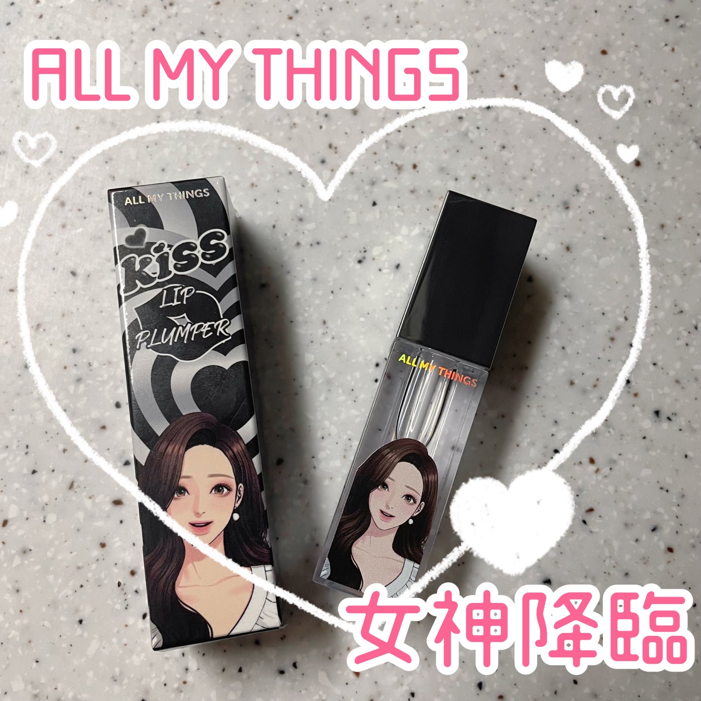 オールマイシングス トゥルービューティ キス リッププランパー/all my things/リッププランパーを使ったクチコミ(1枚目)