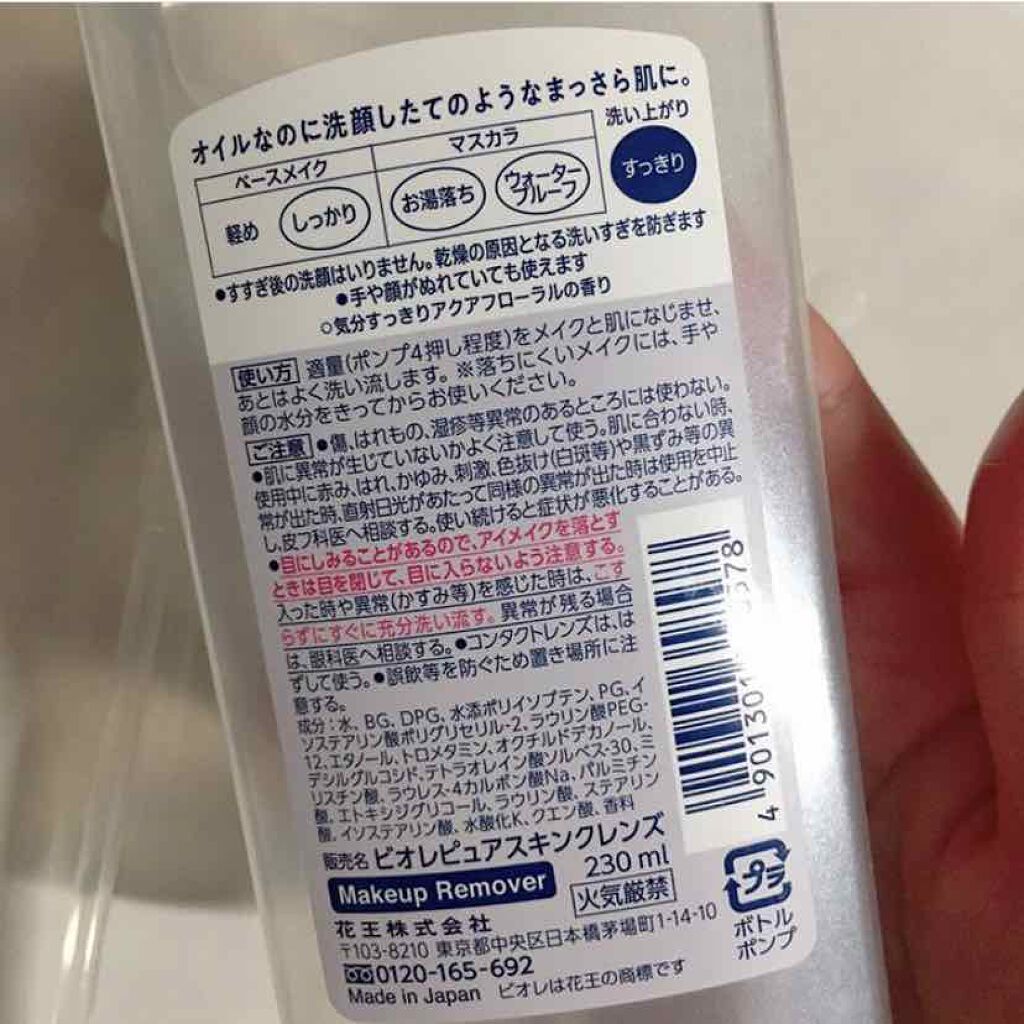 ピュアスキンクレンズ/ビオレ/オイルクレンジングを使ったクチコミ（2枚目）