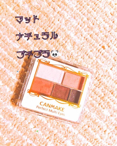 今回紹介する商品は
「CANMAKE パーフェクトマルチアイズ01」です😍

こんだけ色あって780円😉

ってことで評価していきたいと思います！

❁❀✿✾❁❀✿✾❁❀✿✾❁❀✿✾❁❀✿✾❁❀
🌺発色