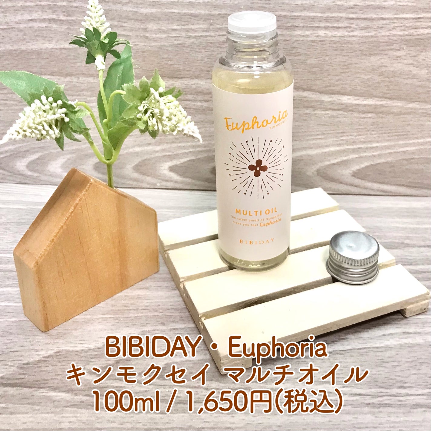 ユーフォリア・キンモクセイ マルチオイル/BIBIDAY/ヘアオイルを使ったクチコミ(2枚目)