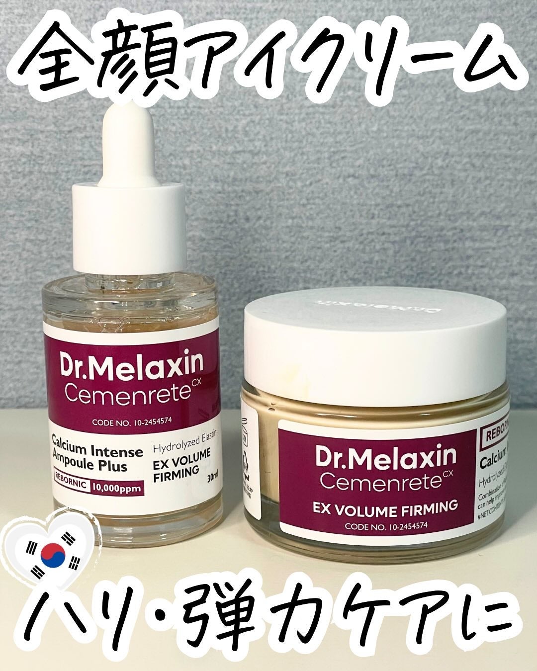 Cemenrete Calcium Intense Cream/Dr.Melaxin/フェイスクリームを使ったクチコミ(1枚目)