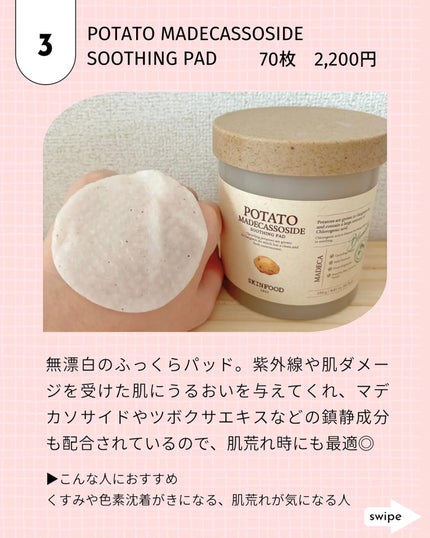 キャロットカロテン カーミングウォーターパッド/SKINFOOD/トナーパッドを使ったクチコミ(4枚目)