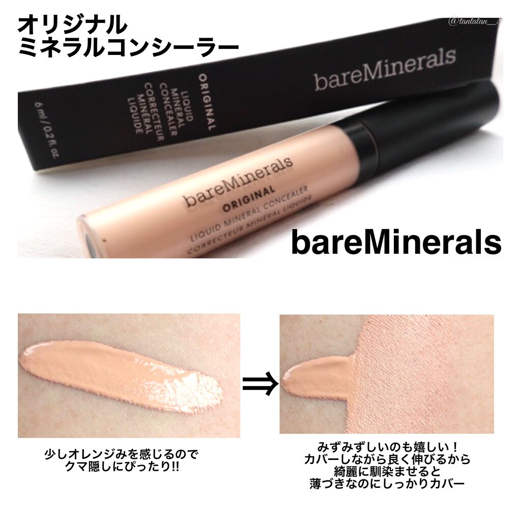 オリジナル ミネラル コンシーラー|bareMineralsの口コミ - ベア