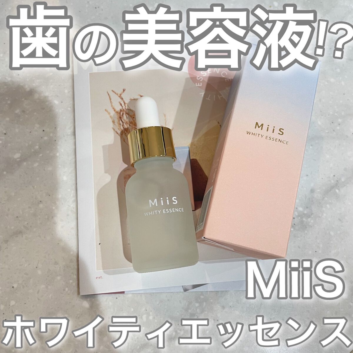 値下げ】 MiiSホワイティエッセンス